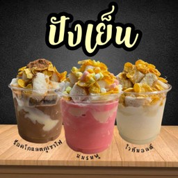 ปังเย็น.