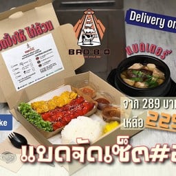 แบดจัดเซ็ต#2 (แบดปิ้งให้+ซุป)