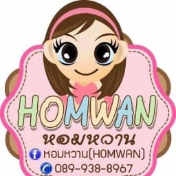 หอมหวาน-Homwan