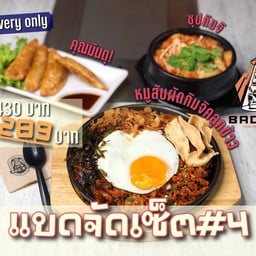 แบดจัดเซ็ต#4 (ข้าว+จานกลาง+ซุป)