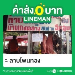 ลาบตายาว&ยายใจจรรยานิเวศน์ 1