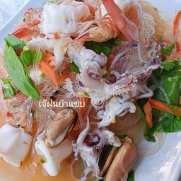 ยำวุ้นเส้นทะเล