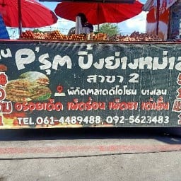 ร้านpรุตปิ้งย่างหม่าล่า2