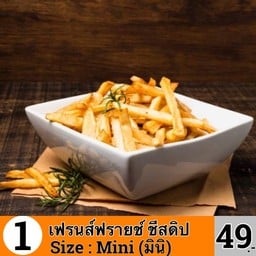 เฟรนช์ฟรายส์ ชีส MINI (มินิ)