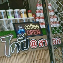 โกปี๊@สวนตูน