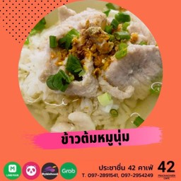 ข้าวต้มหมูนุ่ม