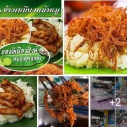 ศ.ข้าวเหนียวหน้าหมู