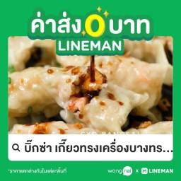 บิ๊กซ่าเกี๊ยวทรงเครื่อง  บางทราย by ปุ้ย มีนบุรี หทัยราษฎร์ คลองสามวา