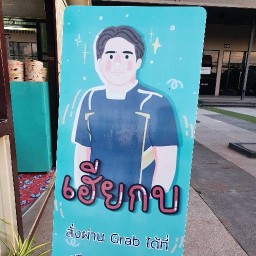 เฮียกบกะเพราบ้านเป็ด