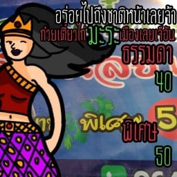 ก๋วยเตี๋ยวไก่มะระเมืองเลย  เจ้อ้น