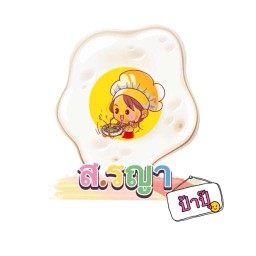 อาหารตามสั่ง (ส.รญา) ป้าปุ๊