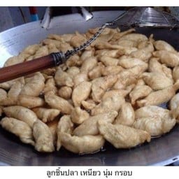 ลูกชิ้นปลาแหลมระเบิด