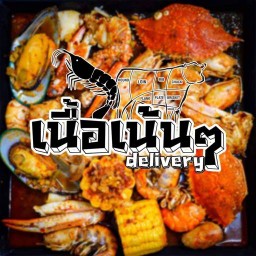 เนื้อเน้นเน้น&กุ้งถัง