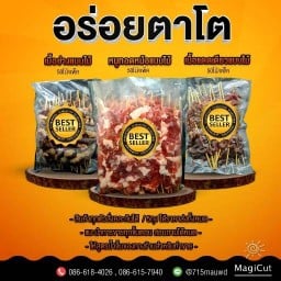 หมูทอดหม้อ เนื้อแดดเดียว อร่อยตาโต พระนครเหนือ