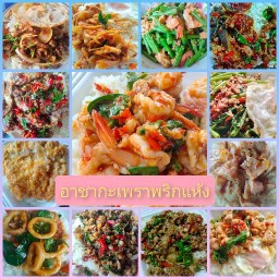 อาชาอาหารตามสั่งจานด่วนกะเพราพริกแห้ง -