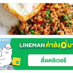 กระเพราเจ้โอ๋ บ้านโนนทัน ซอยพัทยา1