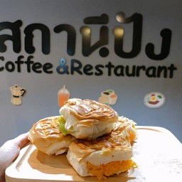 สถานีปัง สาขาคลอง4