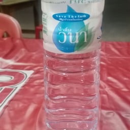 น้ำแช่เย็นขวดละ