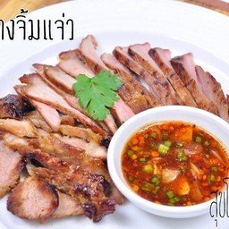 หมูย่างจิ้มแจ่ว