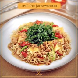 บะหมี่เกี๊ยวกุ้งกระเพรากรอบ