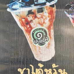 เต็งหนึ่งชาไต้หวัน