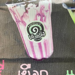 เต็งหนึ่งเผือก