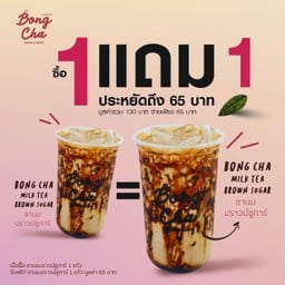 Bong Cha Milk Tea Brown Sugar