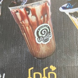 เฉาก๊วยโกโก้