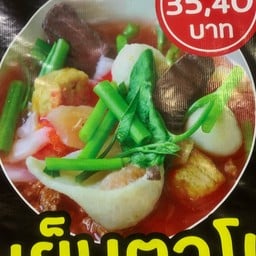 ก๋วยเตี๋ยวเย็นตาโฟหมู