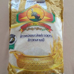 ข้าวหอมมะลิ ตลาดพลู