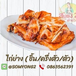 ไก่1ชิ้น