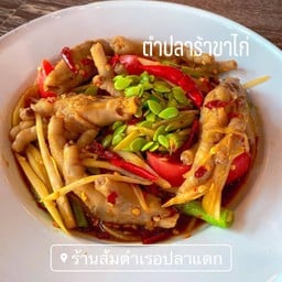 ตำปลาร้าขาไก่