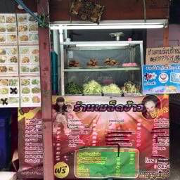 อาหารตามสั่ง เมล็ดข้าว นาทอง3