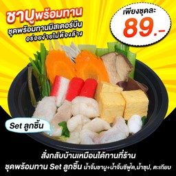 พร้อมทาน Setลูกชิ้น