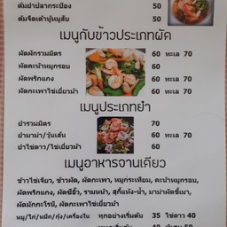 พี่มั่ยเผ็ด เด็กกินด้าย  ม.ซื่อตรงชมสวน