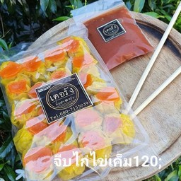 ขนมจีบไก่ไข่เค็ม 20 ชิ้น