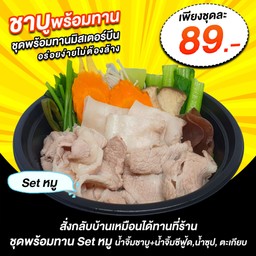 พร้อมทาน Setหมู