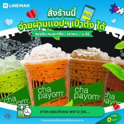 ชาพะยอม (((เดอะพราว)))