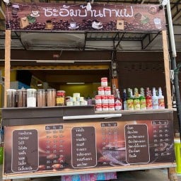 ขนมบ้าบิ่นบ่อสร้าง สาขาพิษณุโลก สาขาพิษณุโลก