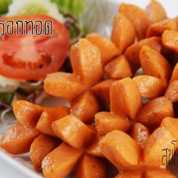 ใส้กรอกทอด