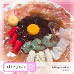 โอปอ หมูกระทะ