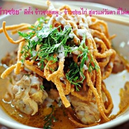 ข้าวซอยไก่