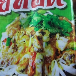 หอยทอด ม.พัน11