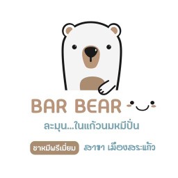 BAR BEAR-ชาหมีพรีเมี่ยม สาขาเมืองสระแก้ว