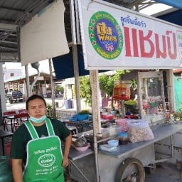 ก๋วยเตี๋ยวไก่ข้างเซเว่นงามเขตต์ (ป้ายแชมป์) งามเขตต์