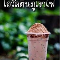 อาหมวยน้ำปั่น