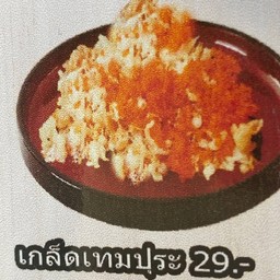 เกล๊ดเท็มปุระ