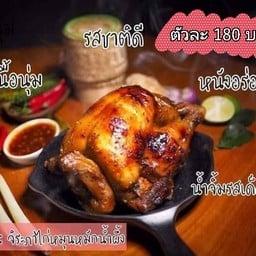 จิระภาไก่หมุน เกษตรพัฒนาฉะเชิงเทรา