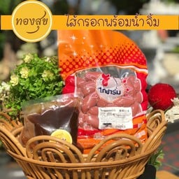 ไส้กรอด สห ฟาร์ม (1กก.)+เเถมน้ำจิ้มทองสุข