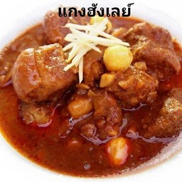 แกงฮังเลย์